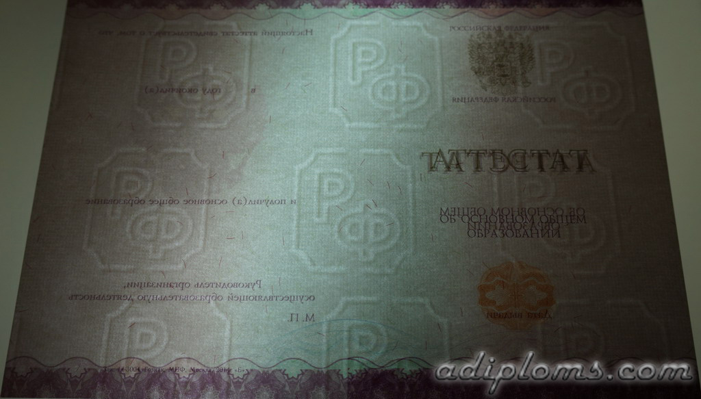 Аттестат 9 классов 2014-2025 Фото Аттестат 9 классов 2014-2025 Фото