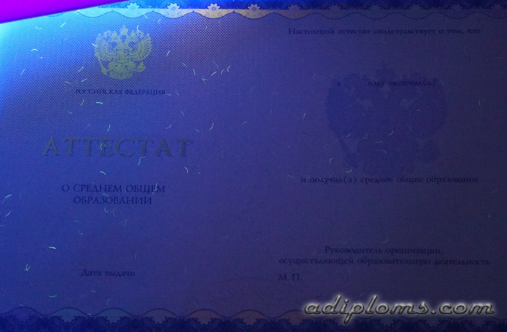 Аттестат 11 классов 2014-2025 Фото Аттестат 11 классов 2014-2025 Фото