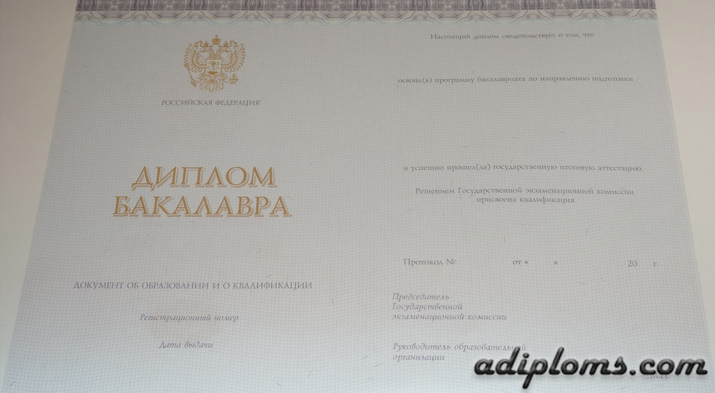 Диплом бакалавра 2014-2025 Фото Диплом бакалавра 2014-2025 Фото