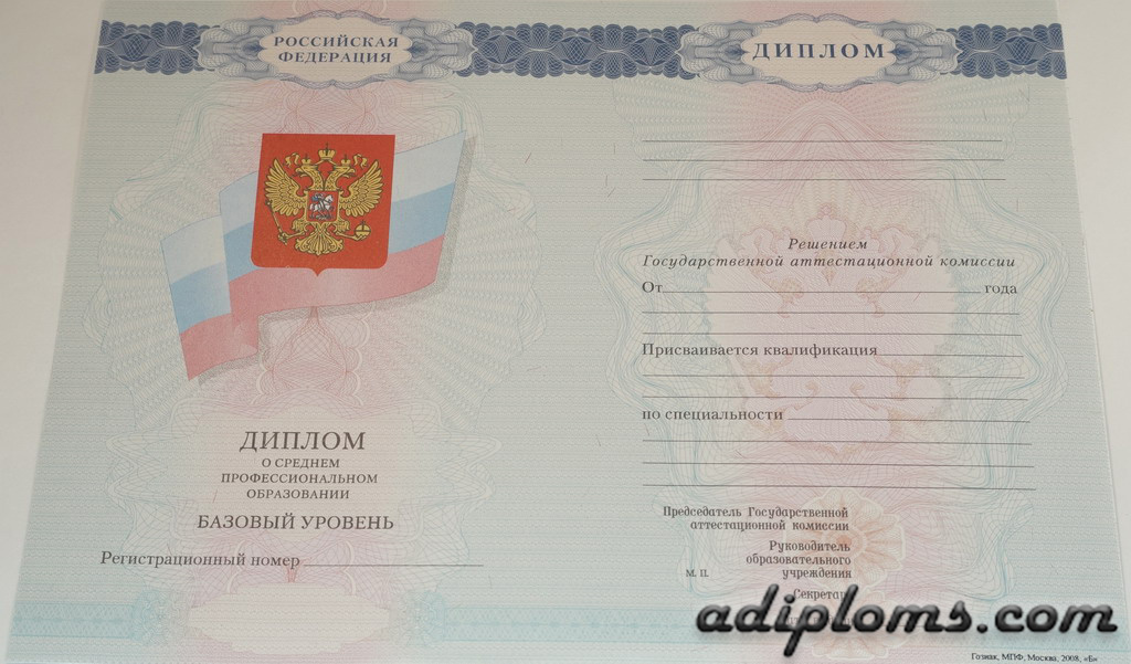 Диплом техникума, колледжа Диплом техникума, колледжа